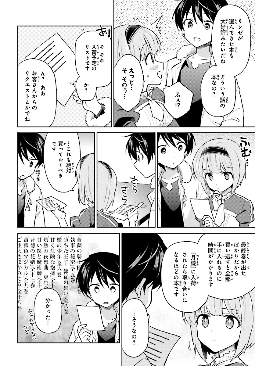 異世界はスマートフォンとともに。 - 第39話 - Page 2