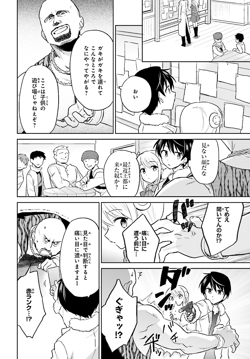 異世界はスマートフォンとともに。 - 第39話 - Page 4