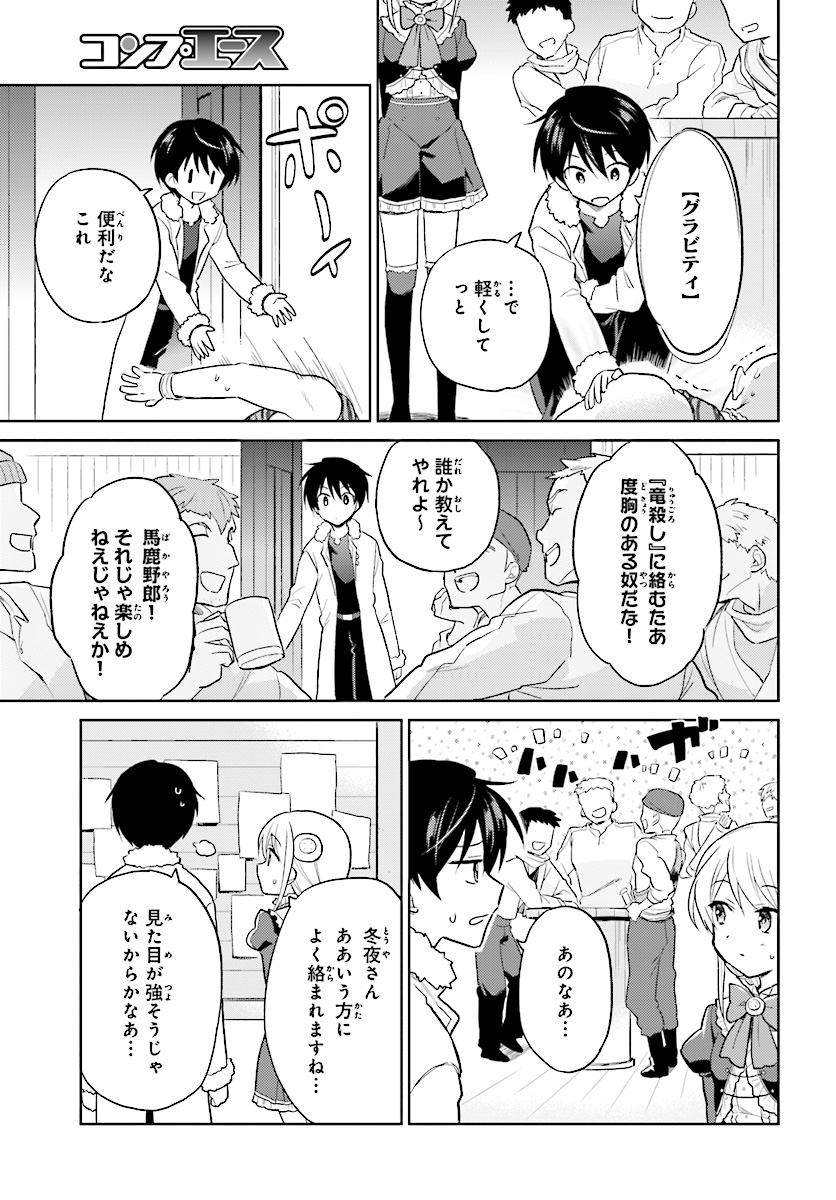 異世界はスマートフォンとともに。 - 第39話 - Page 5