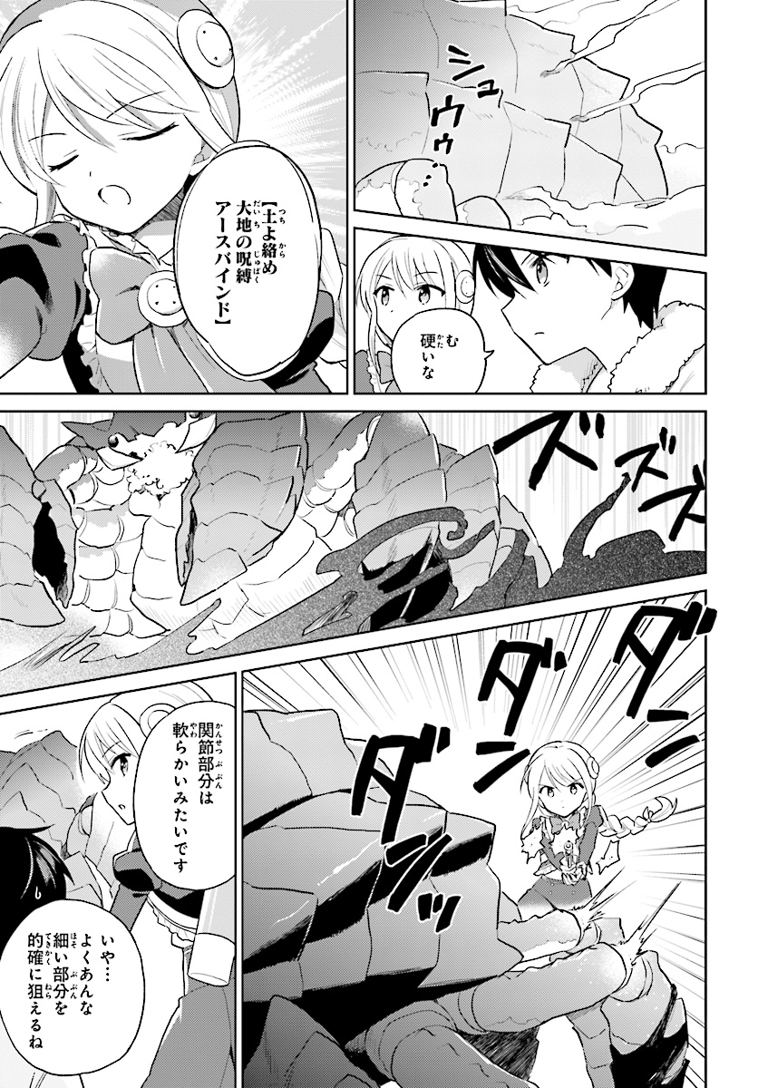 異世界はスマートフォンとともに。 - 第39話 - Page 7