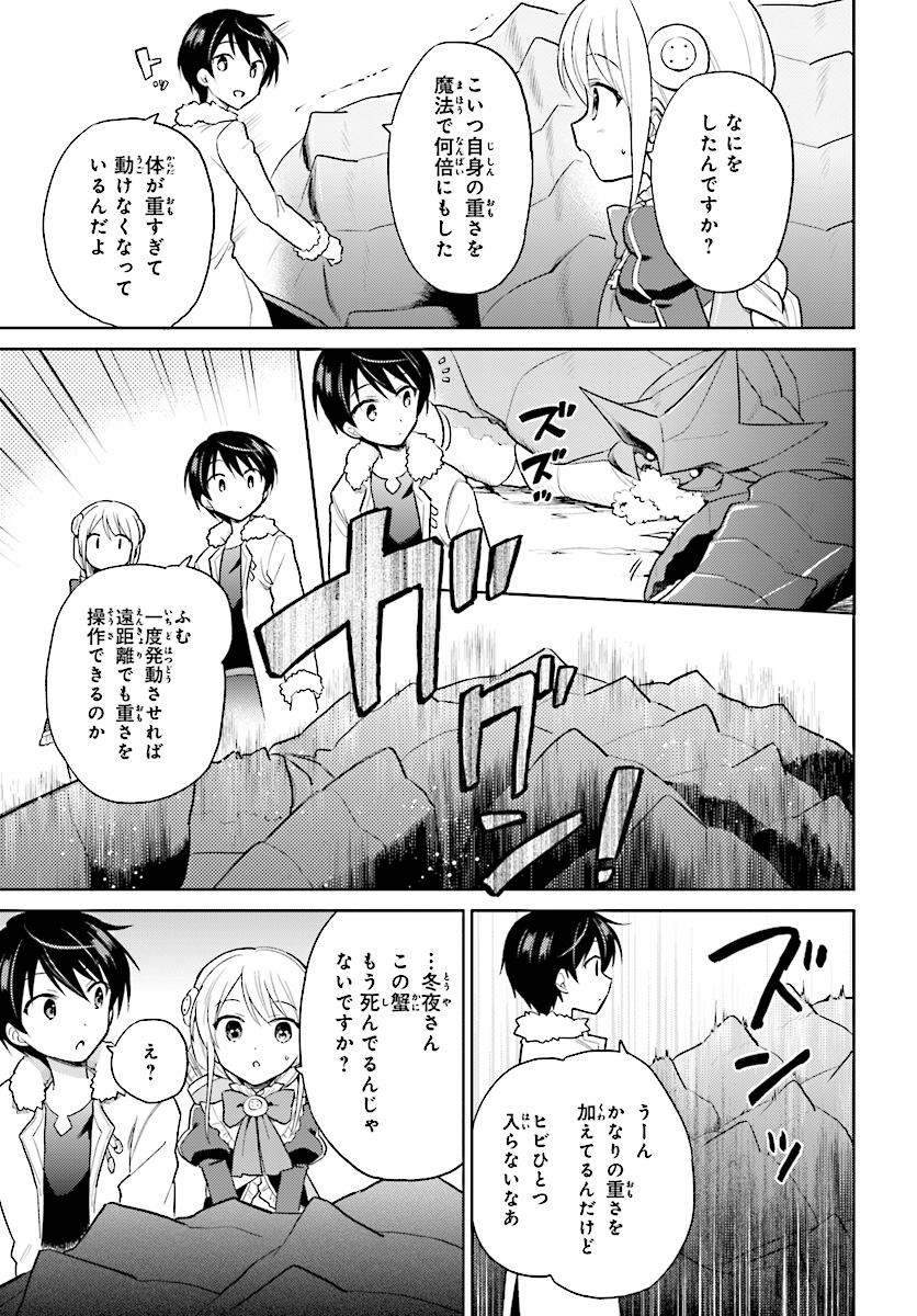 異世界はスマートフォンとともに。 - 第39話 - Page 9