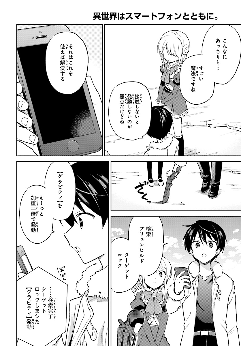 異世界はスマートフォンとともに。 - 第39話 - Page 10