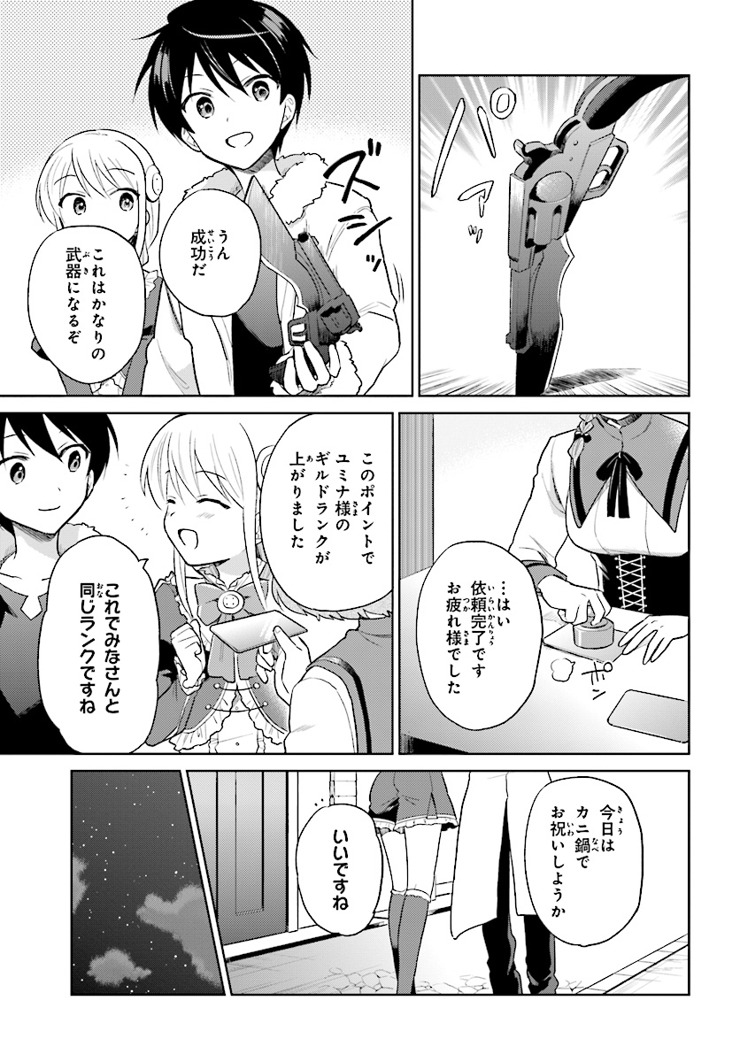 異世界はスマートフォンとともに。 - 第39話 - Page 11