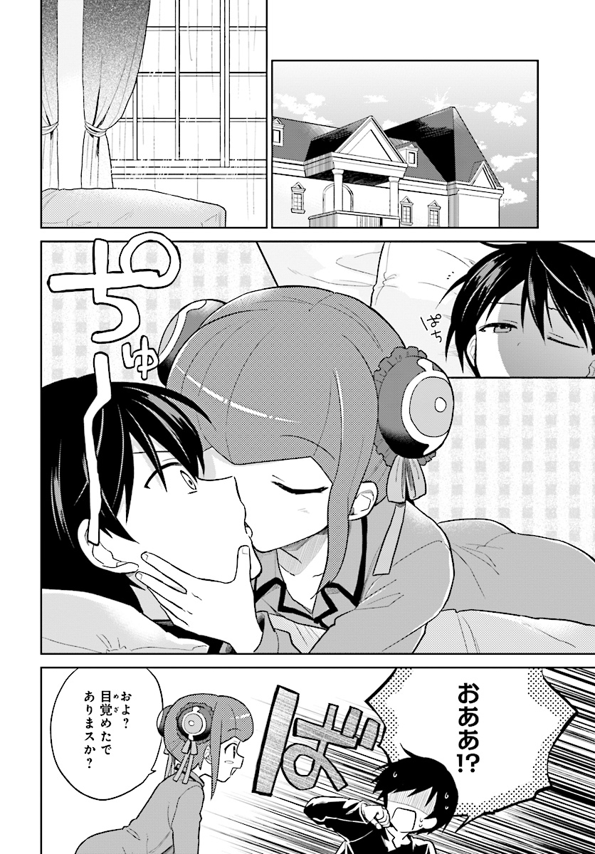 異世界はスマートフォンとともに。 - 第39話 - Page 12