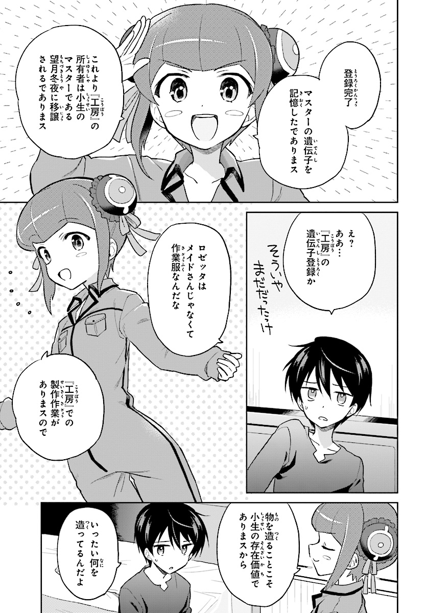 異世界はスマートフォンとともに。 - 第39話 - Page 13