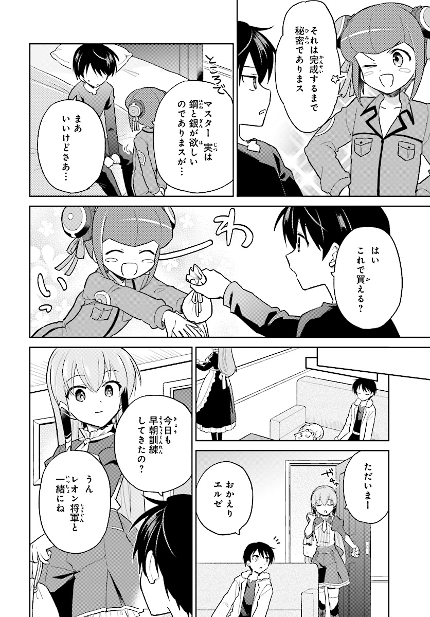 異世界はスマートフォンとともに。 - 第39話 - Page 14