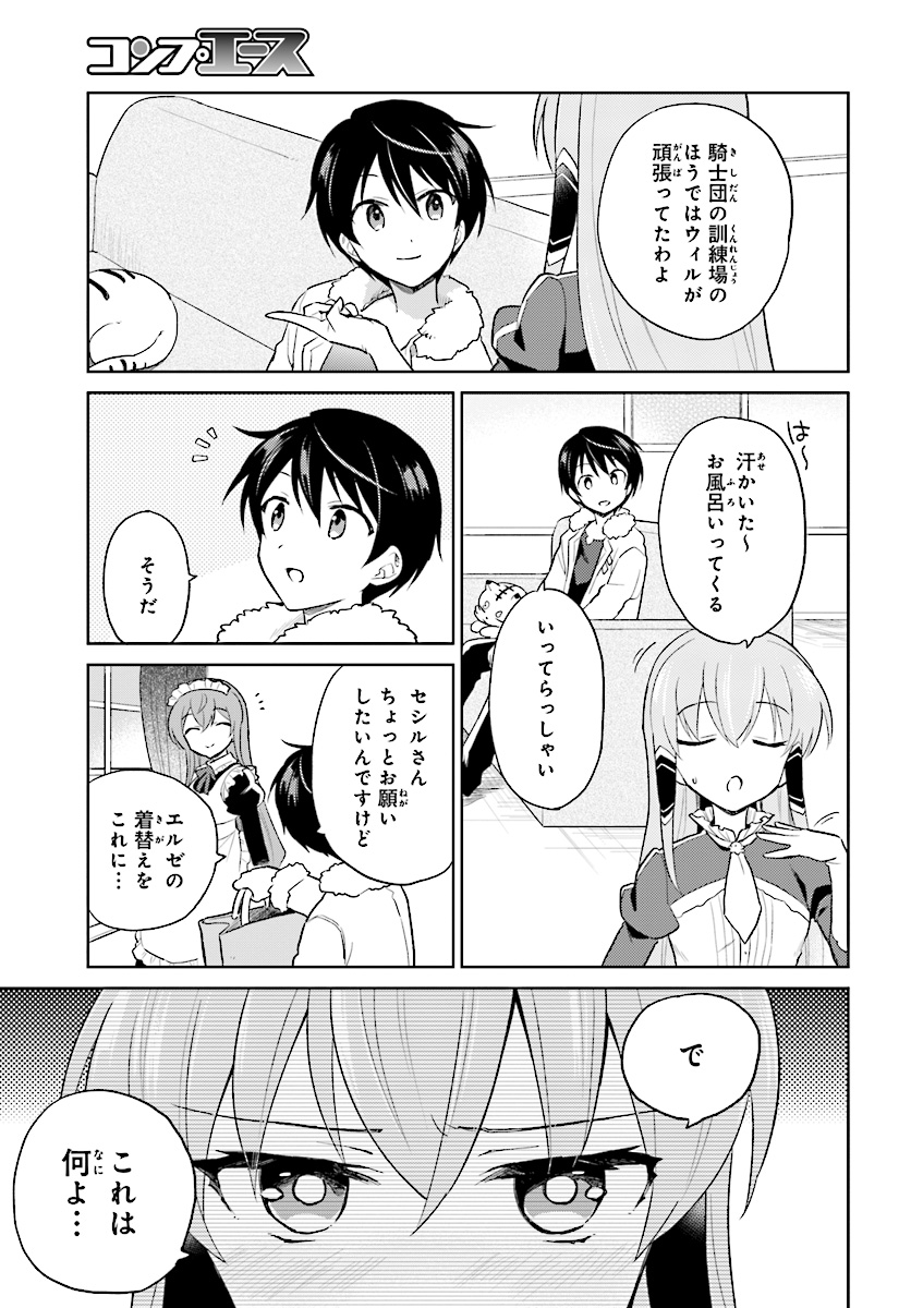 異世界はスマートフォンとともに。 - 第39話 - Page 15