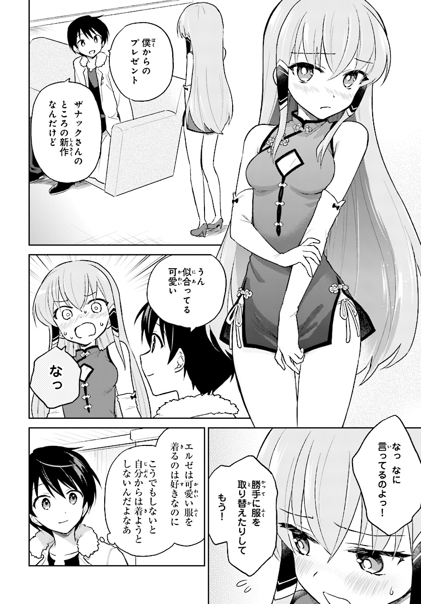 異世界はスマートフォンとともに。 - 第39話 - Page 16