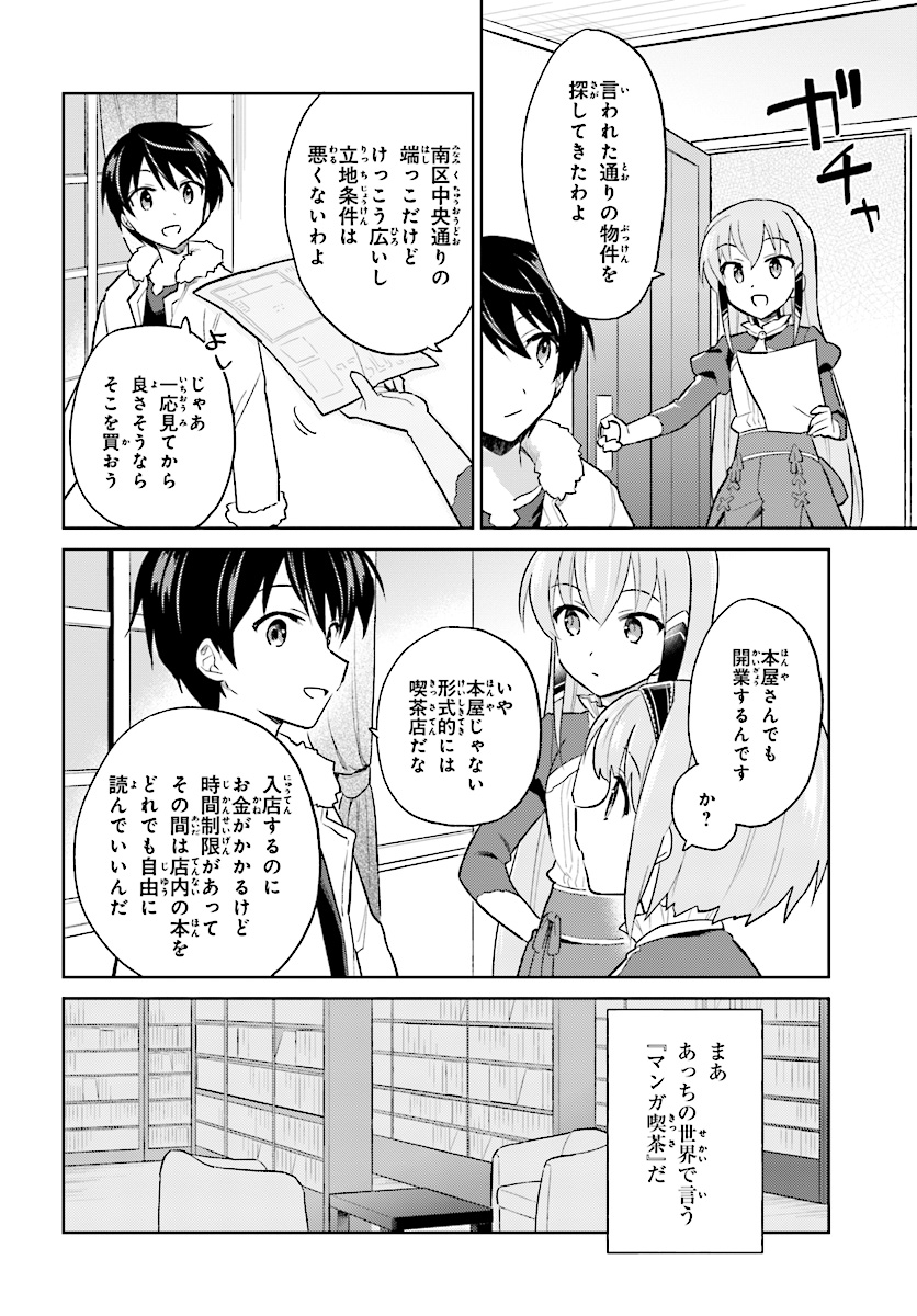 異世界はスマートフォンとともに。 - 第38話 - Page 2