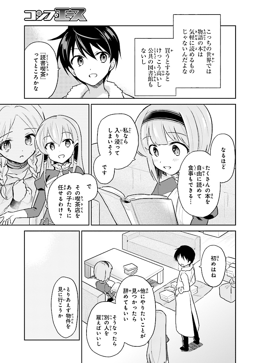 異世界はスマートフォンとともに。 - 第38話 - Page 3