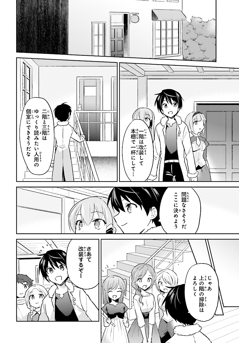 異世界はスマートフォンとともに。 - 第38話 - Page 4