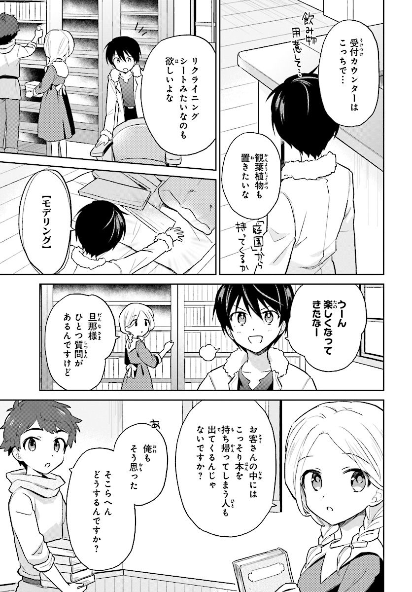 異世界はスマートフォンとともに。 - 第38話 - Page 5