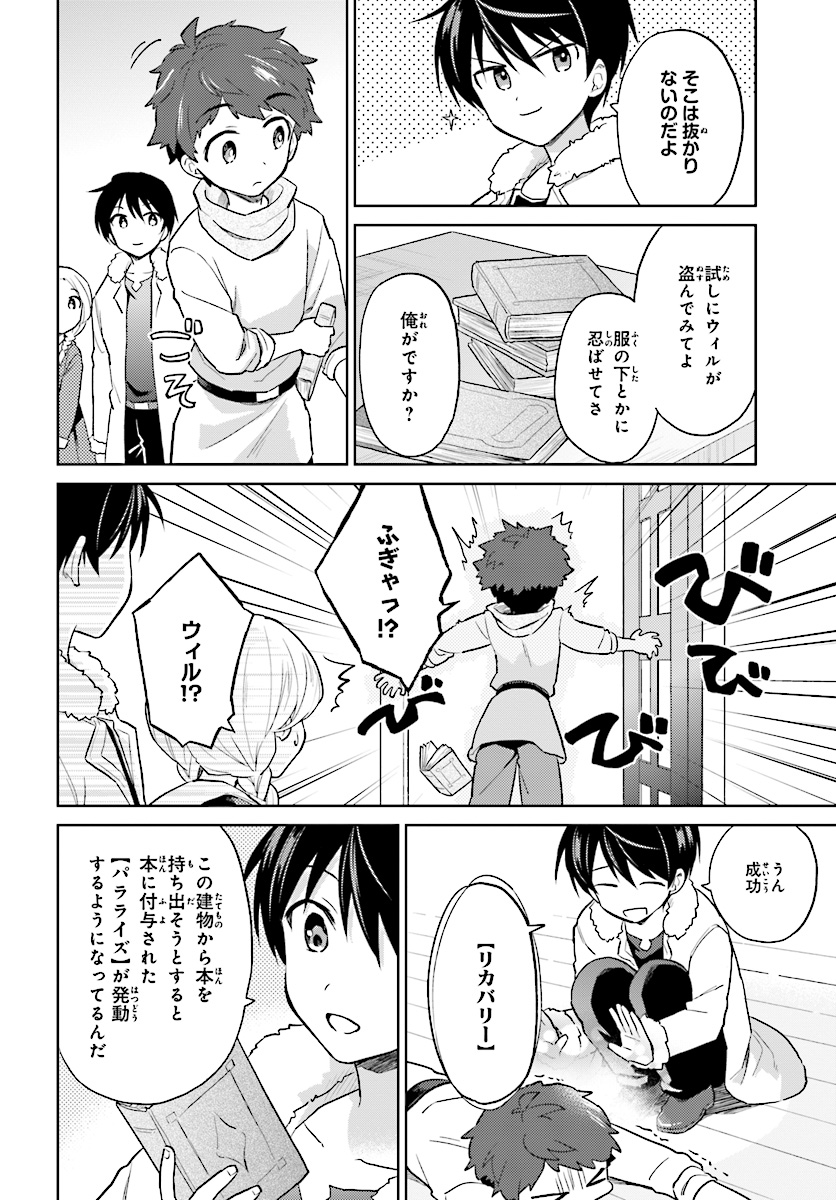 異世界はスマートフォンとともに。 - 第38話 - Page 6