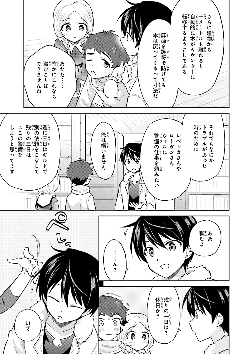 異世界はスマートフォンとともに。 - 第38話 - Page 7