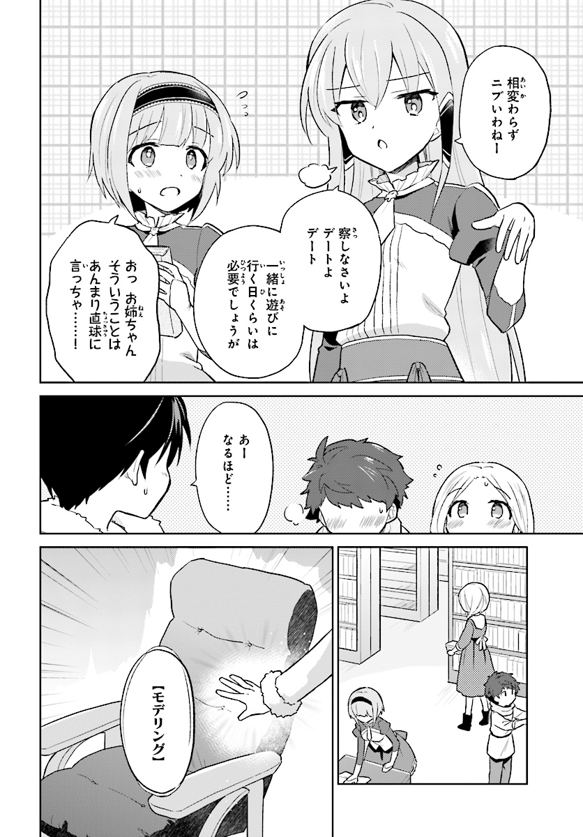 異世界はスマートフォンとともに。 - 第38話 - Page 8