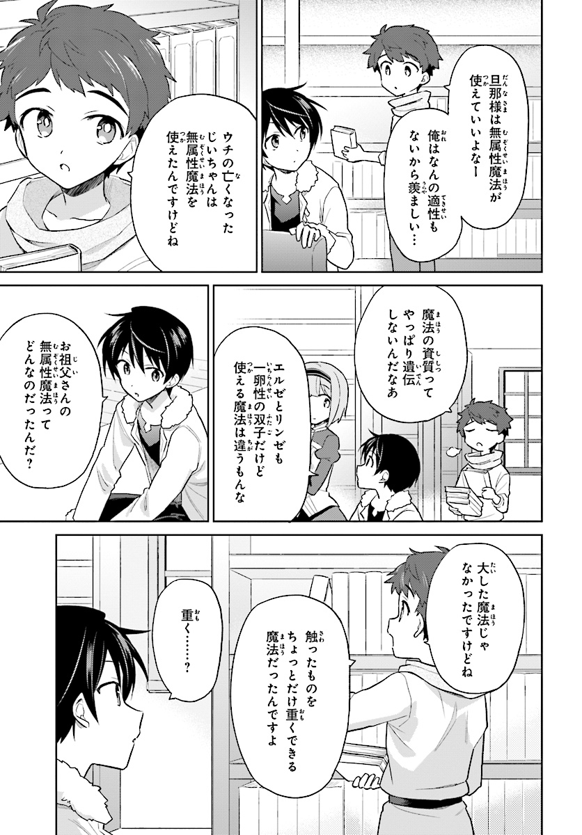 異世界はスマートフォンとともに。 - 第38話 - Page 9