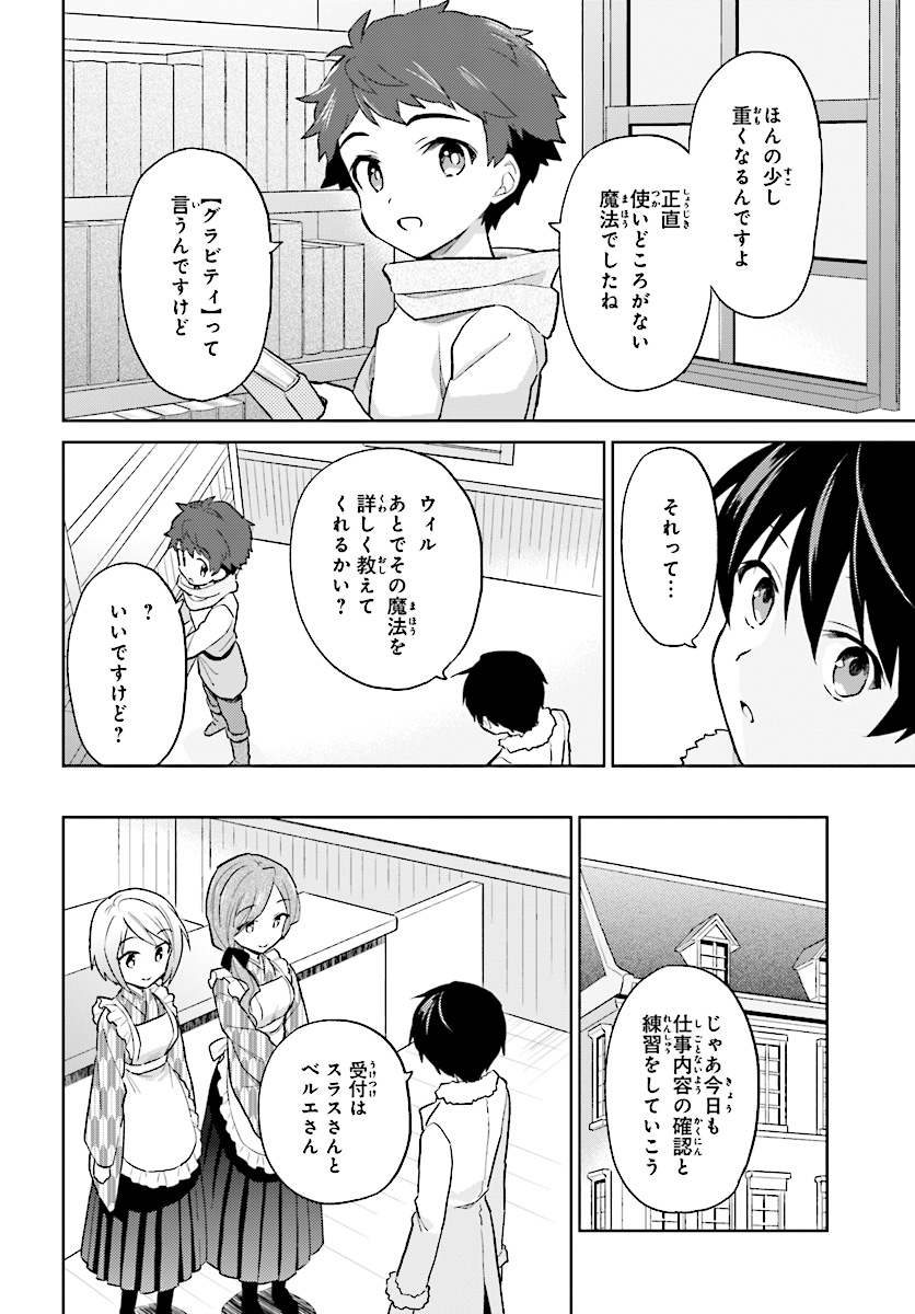 異世界はスマートフォンとともに。 - 第38話 - Page 10