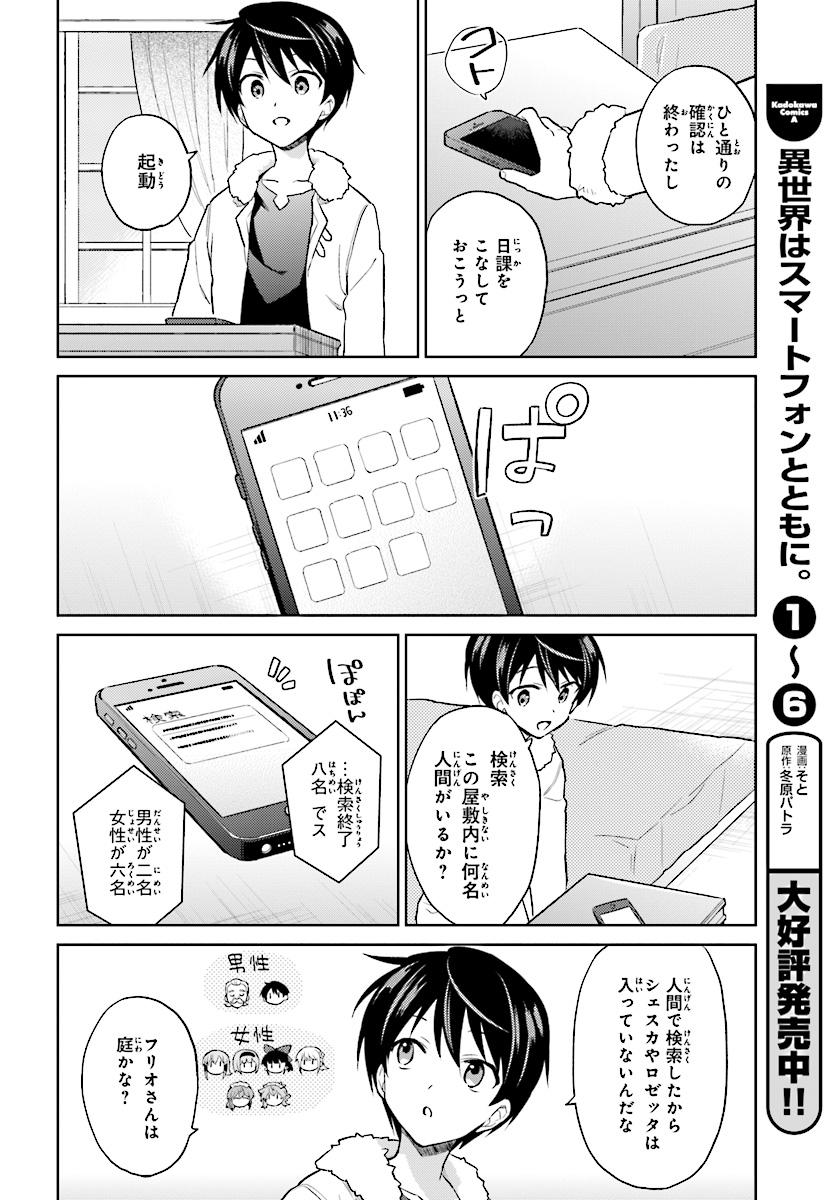 異世界はスマートフォンとともに。 - 第38話 - Page 12