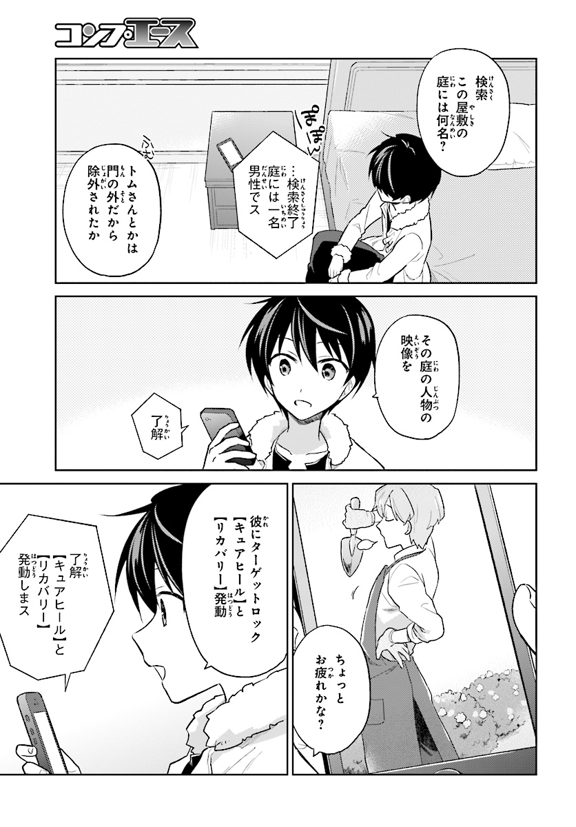 異世界はスマートフォンとともに。 - 第38話 - Page 13