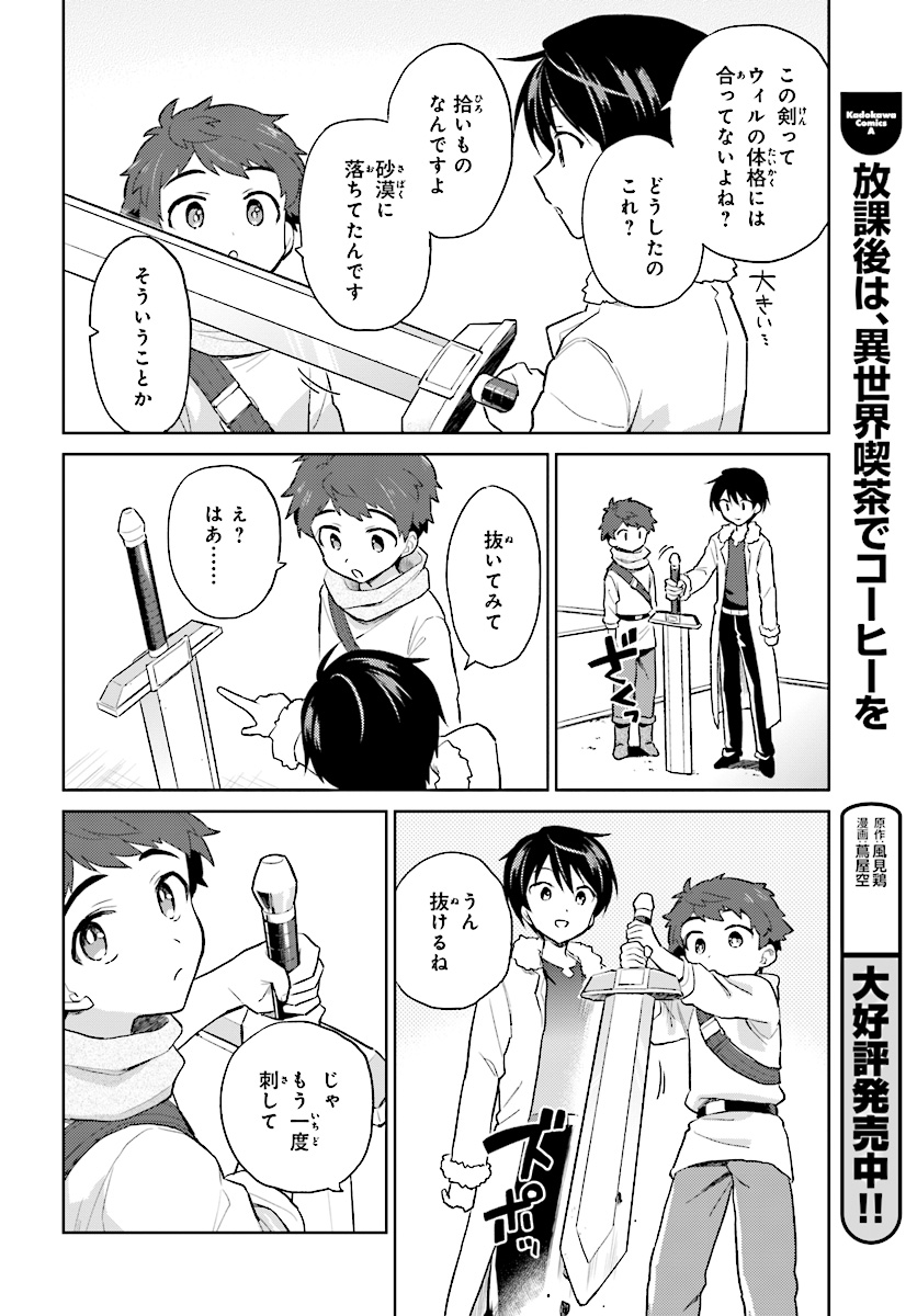 異世界はスマートフォンとともに。 - 第38話 - Page 16