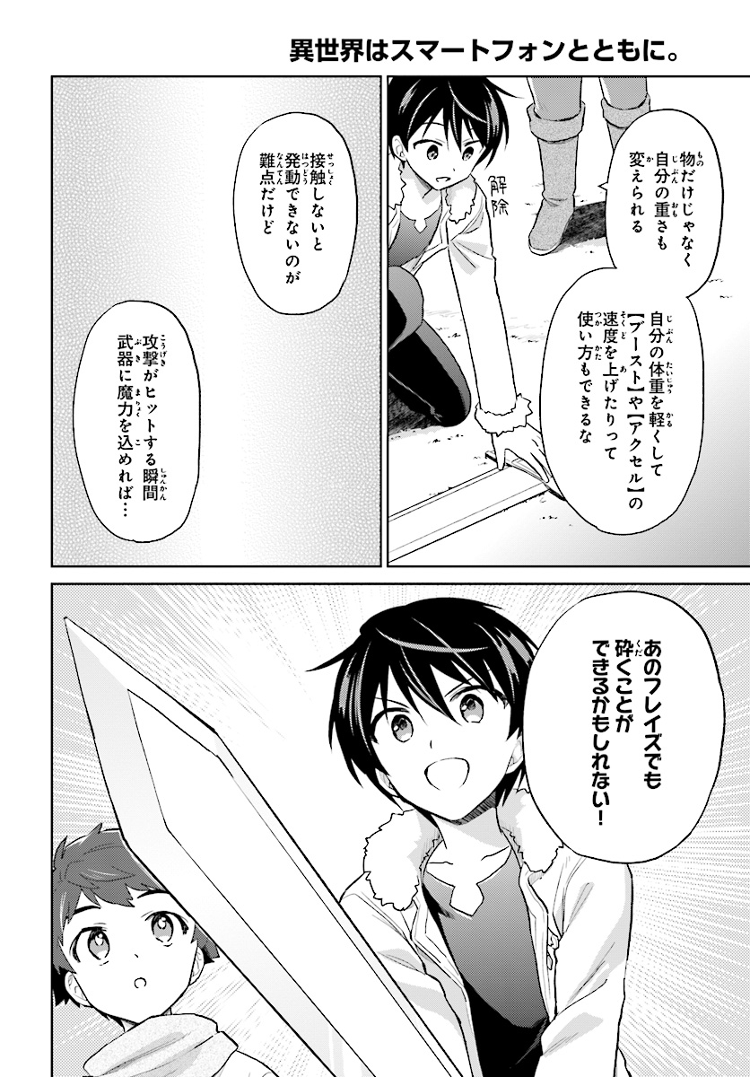 異世界はスマートフォンとともに。 - 第38話 - Page 18