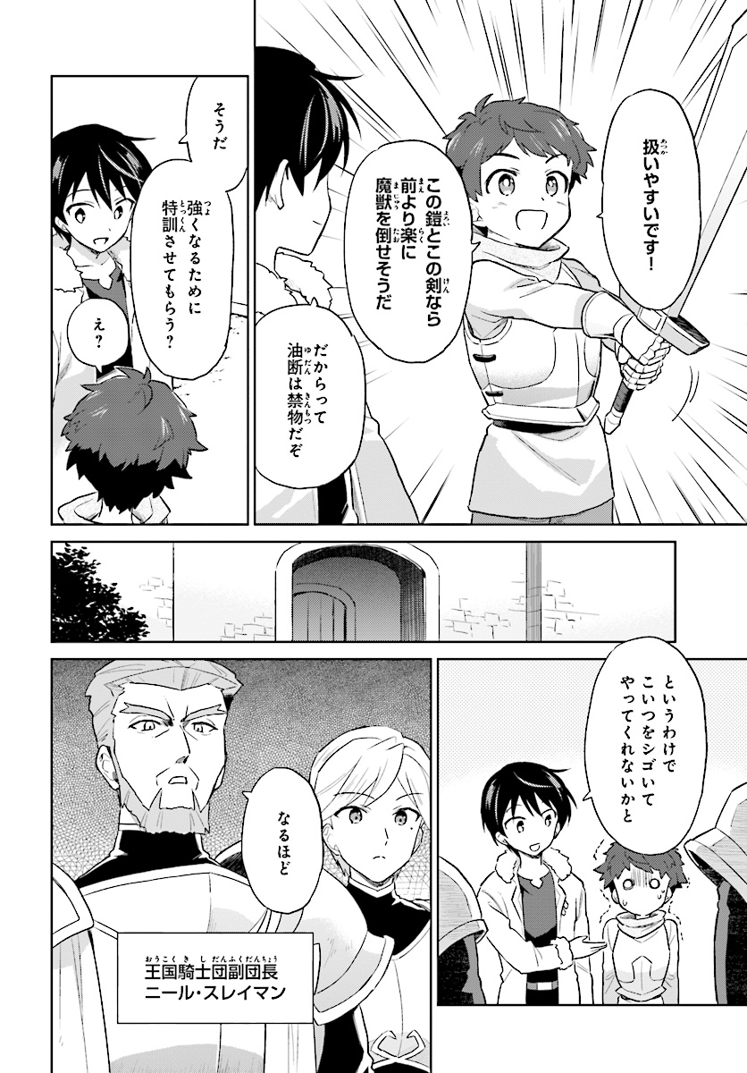 異世界はスマートフォンとともに。 - 第38話 - Page 20