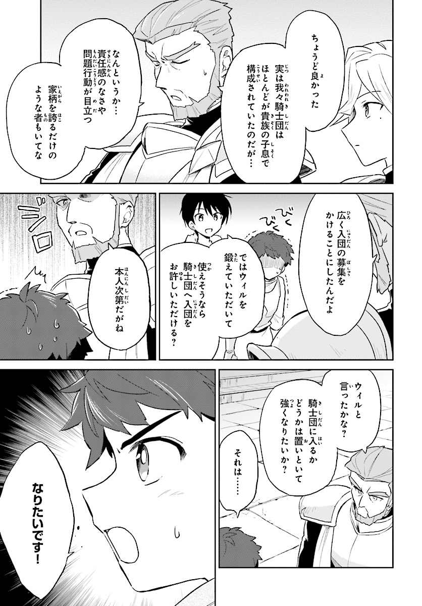 異世界はスマートフォンとともに。 - 第38話 - Page 21