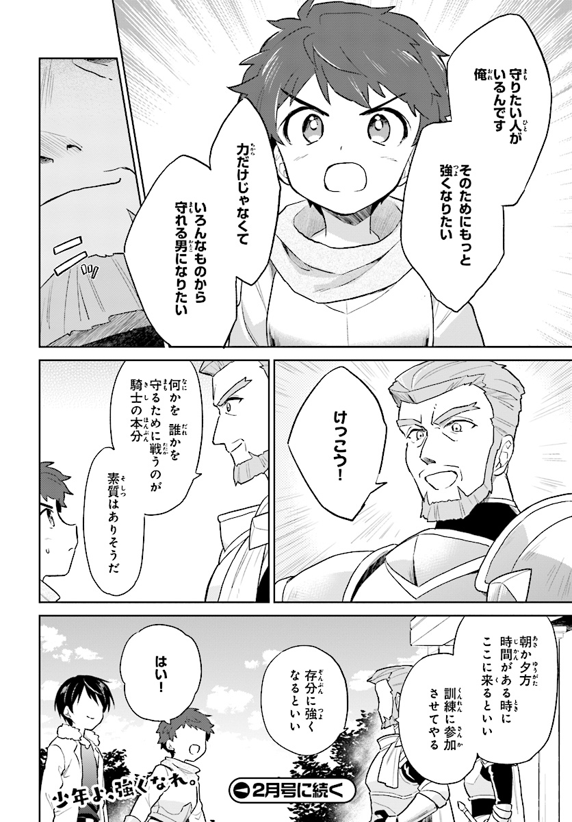 異世界はスマートフォンとともに。 - 第38話 - Page 22