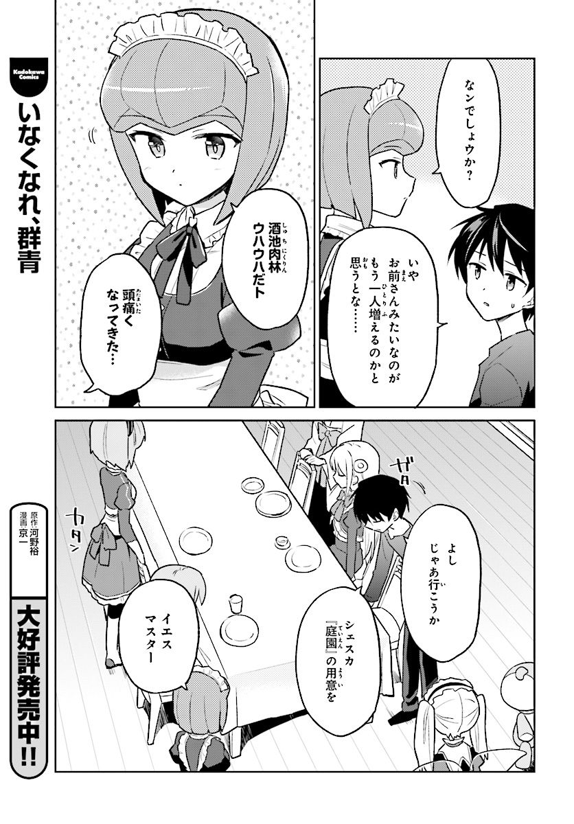 異世界はスマートフォンとともに。 - 第36話 - Page 3