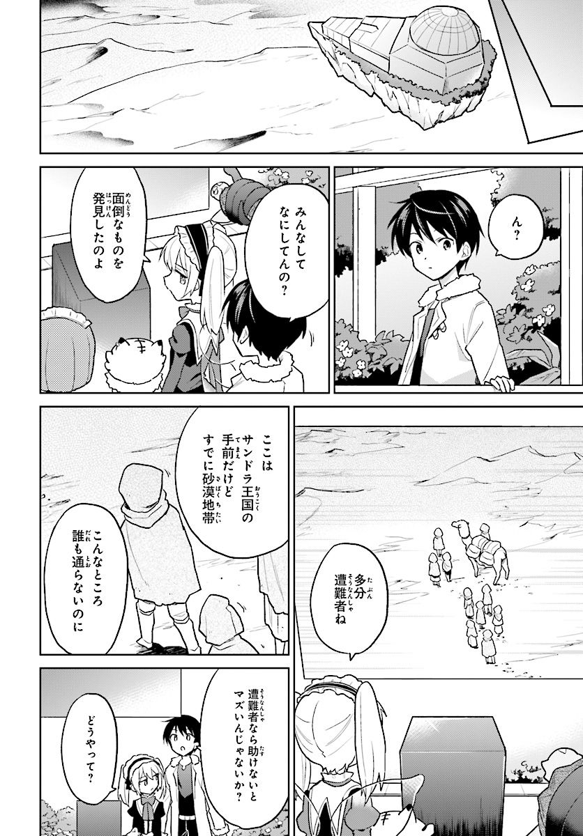 異世界はスマートフォンとともに。 - 第36話 - Page 4