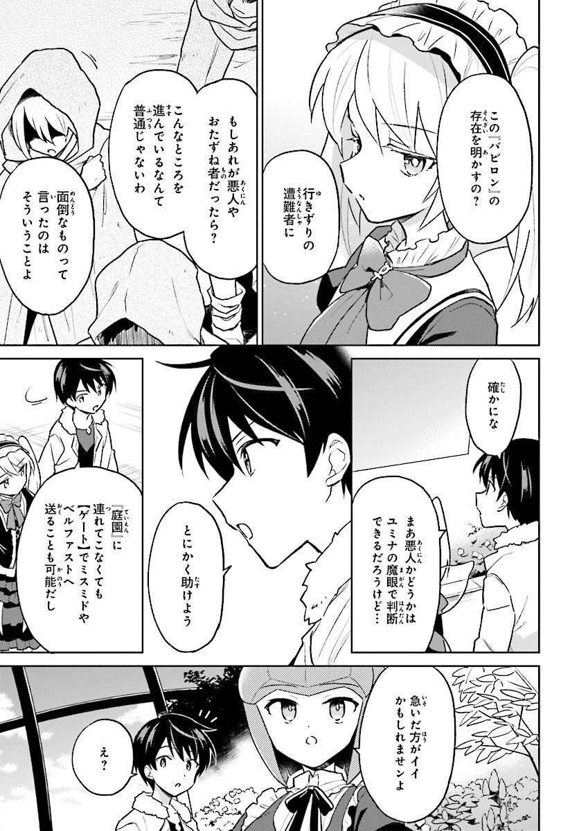 異世界はスマートフォンとともに。 - 第36話 - Page 5