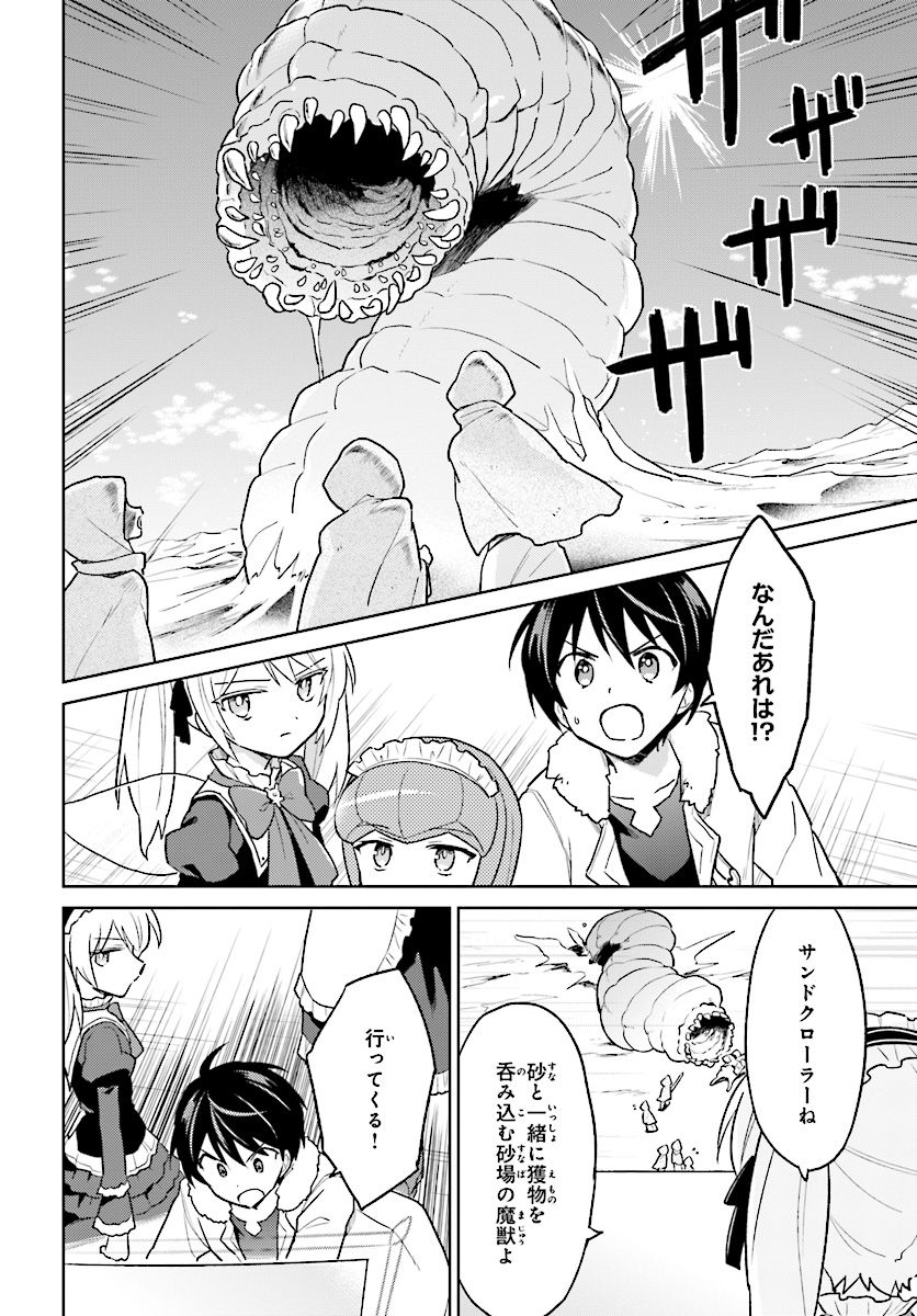 異世界はスマートフォンとともに。 - 第36話 - Page 6