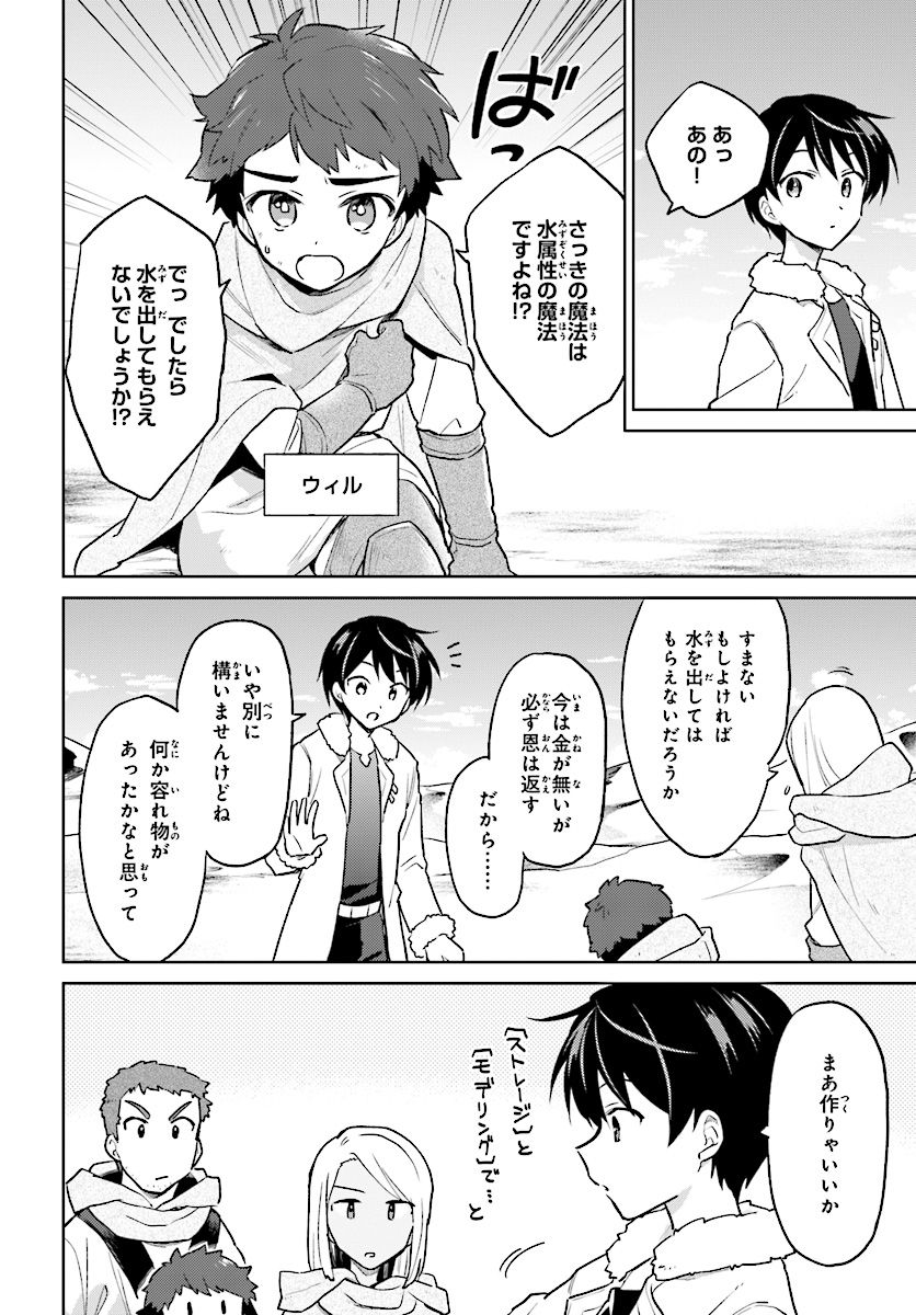 異世界はスマートフォンとともに。 - 第36話 - Page 10