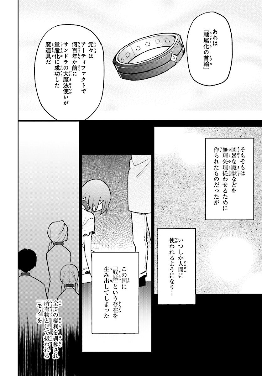 異世界はスマートフォンとともに。 - 第36話 - Page 12