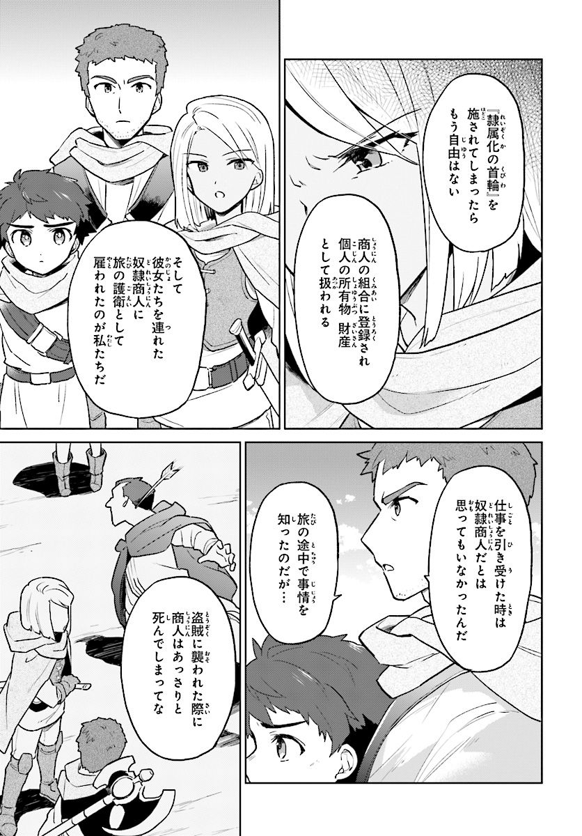 異世界はスマートフォンとともに。 - 第36話 - Page 13