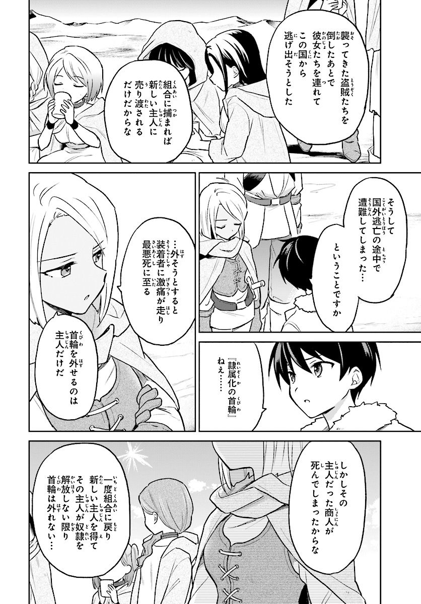 異世界はスマートフォンとともに。 - 第36話 - Page 14