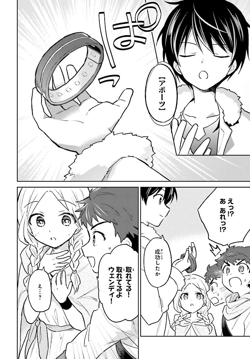 異世界はスマートフォンとともに。 - 第36話 - Page 16