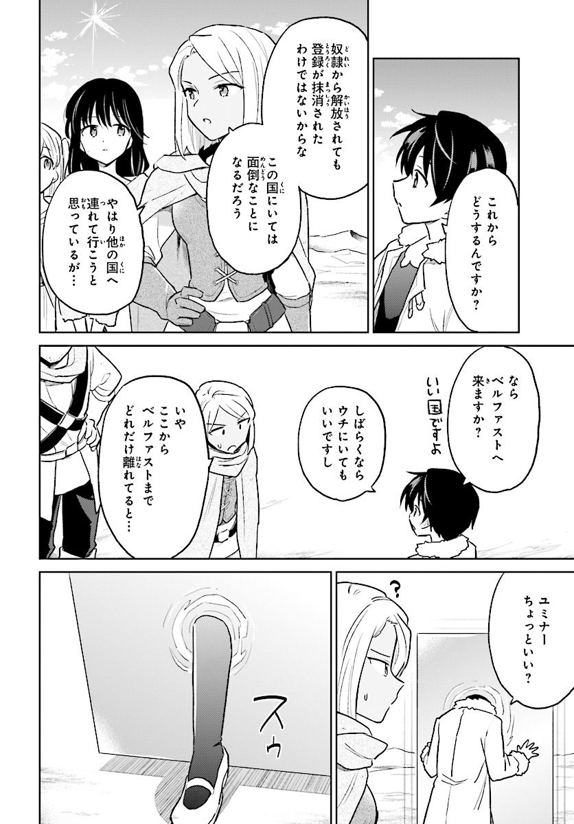 異世界はスマートフォンとともに。 - 第36話 - Page 18