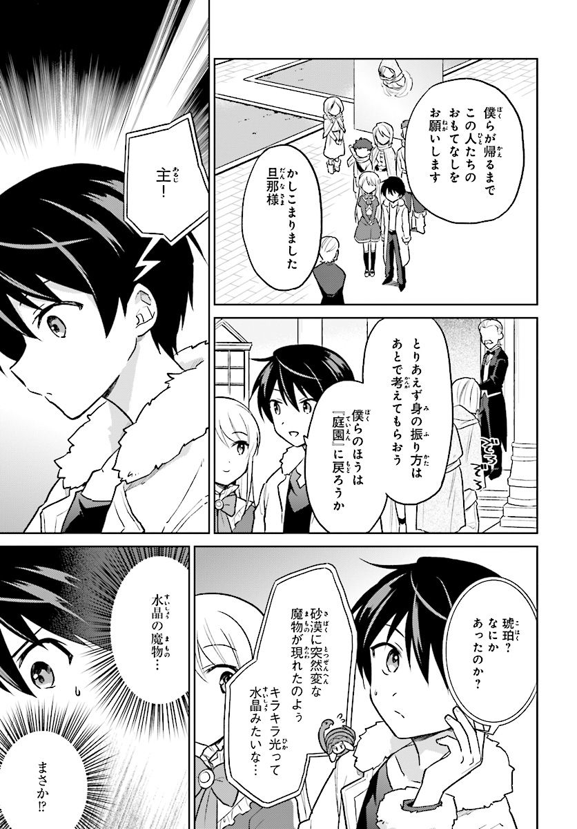 異世界はスマートフォンとともに。 - 第36話 - Page 21