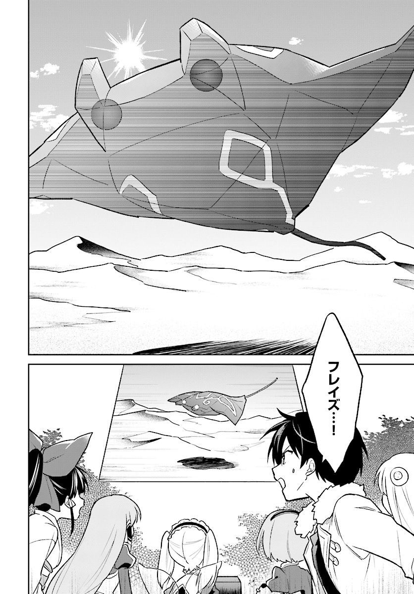 異世界はスマートフォンとともに。 - 第36話 - Page 22