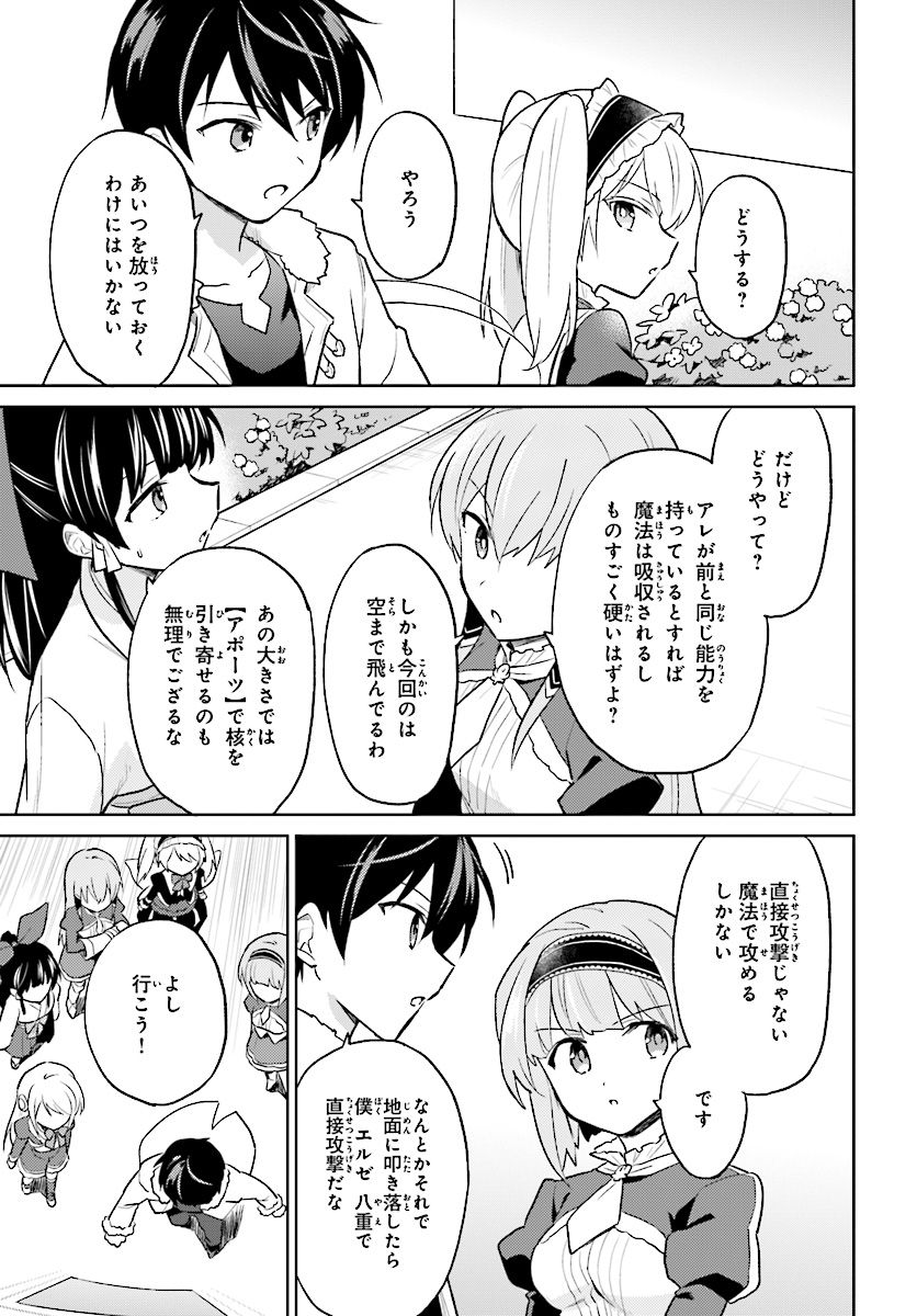 異世界はスマートフォンとともに。 - 第36話 - Page 23