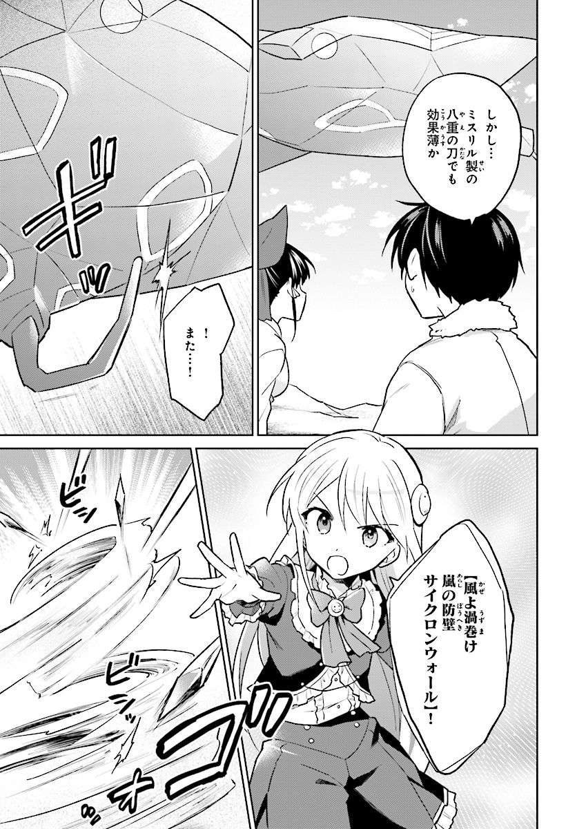 異世界はスマートフォンとともに。 - 第36話 - Page 31