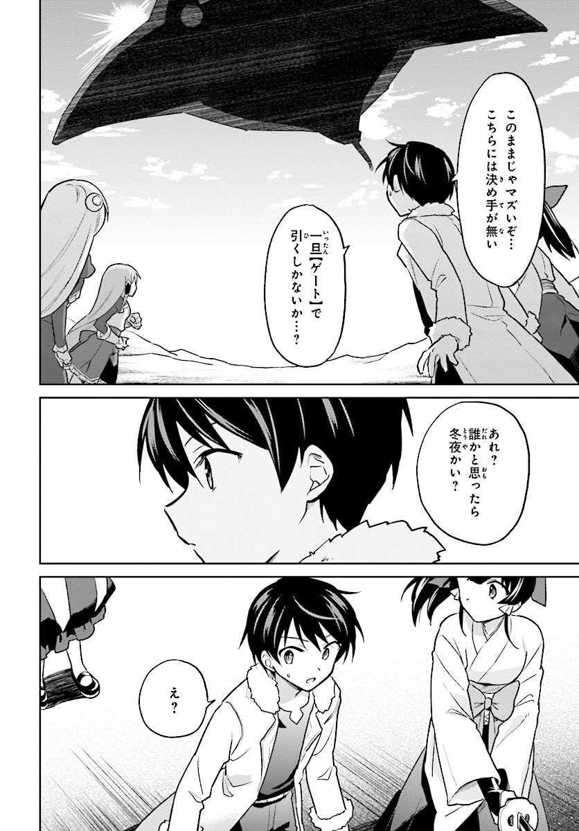 異世界はスマートフォンとともに。 - 第36話 - Page 32