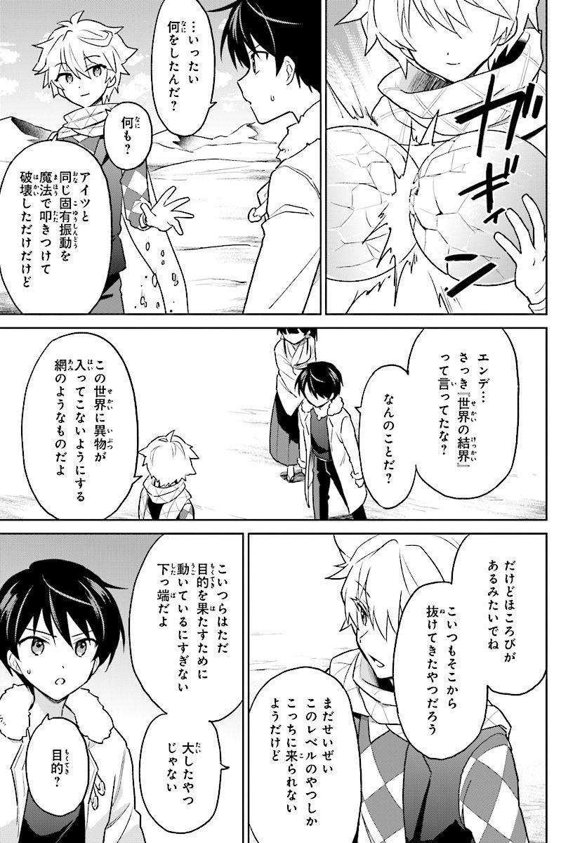 異世界はスマートフォンとともに。 - 第36話 - Page 37