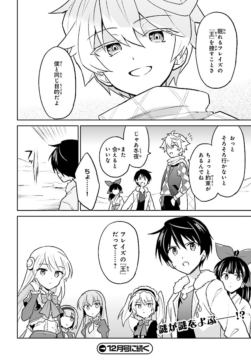 異世界はスマートフォンとともに。 - 第36話 - Page 38