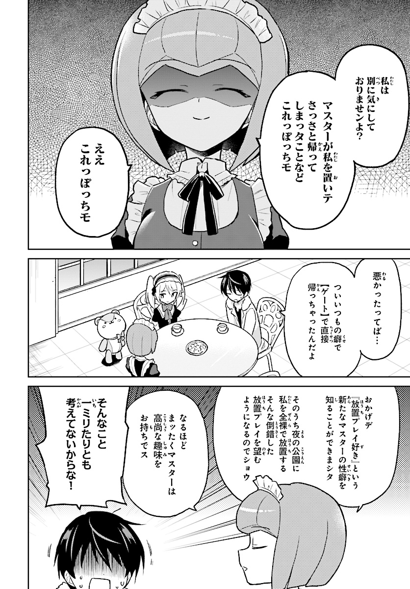 異世界はスマートフォンとともに。 - 第35話 - Page 2