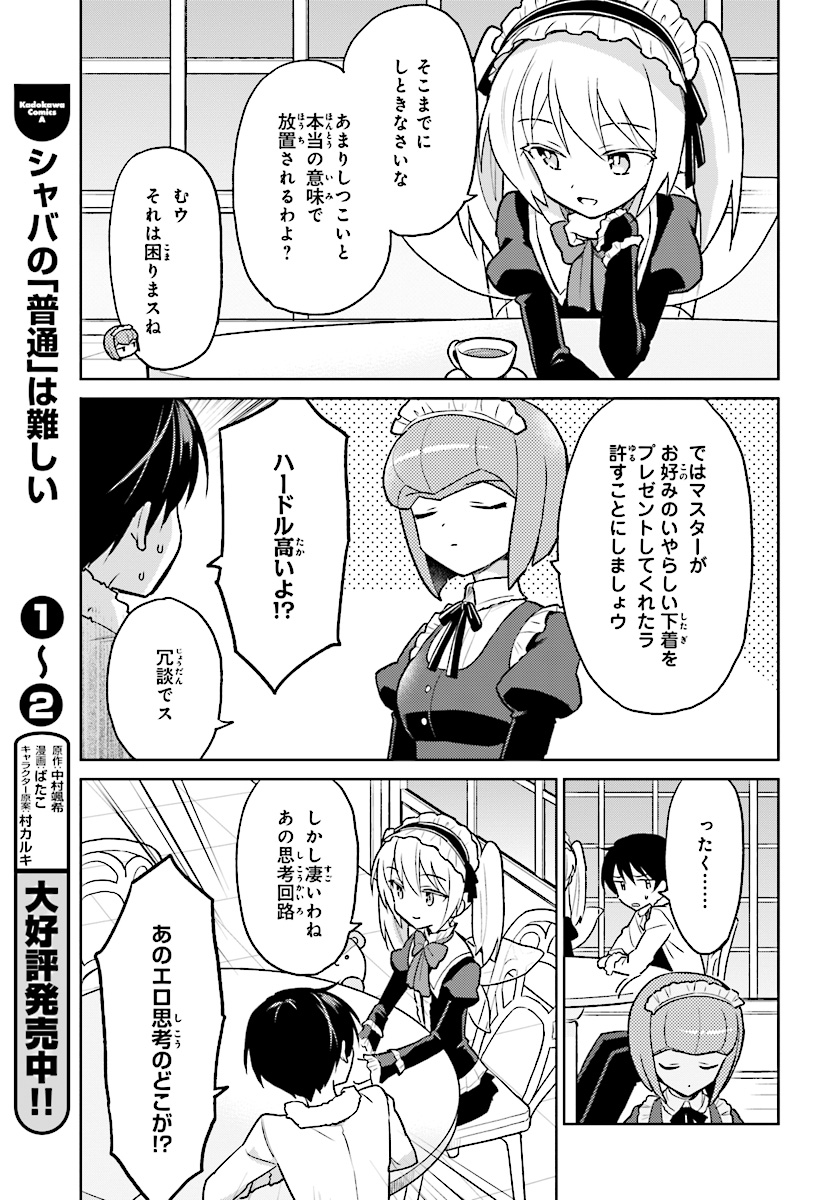 異世界はスマートフォンとともに。 - 第35話 - Page 3