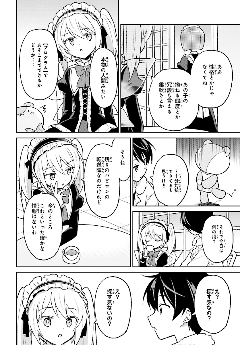 異世界はスマートフォンとともに。 - 第35話 - Page 4