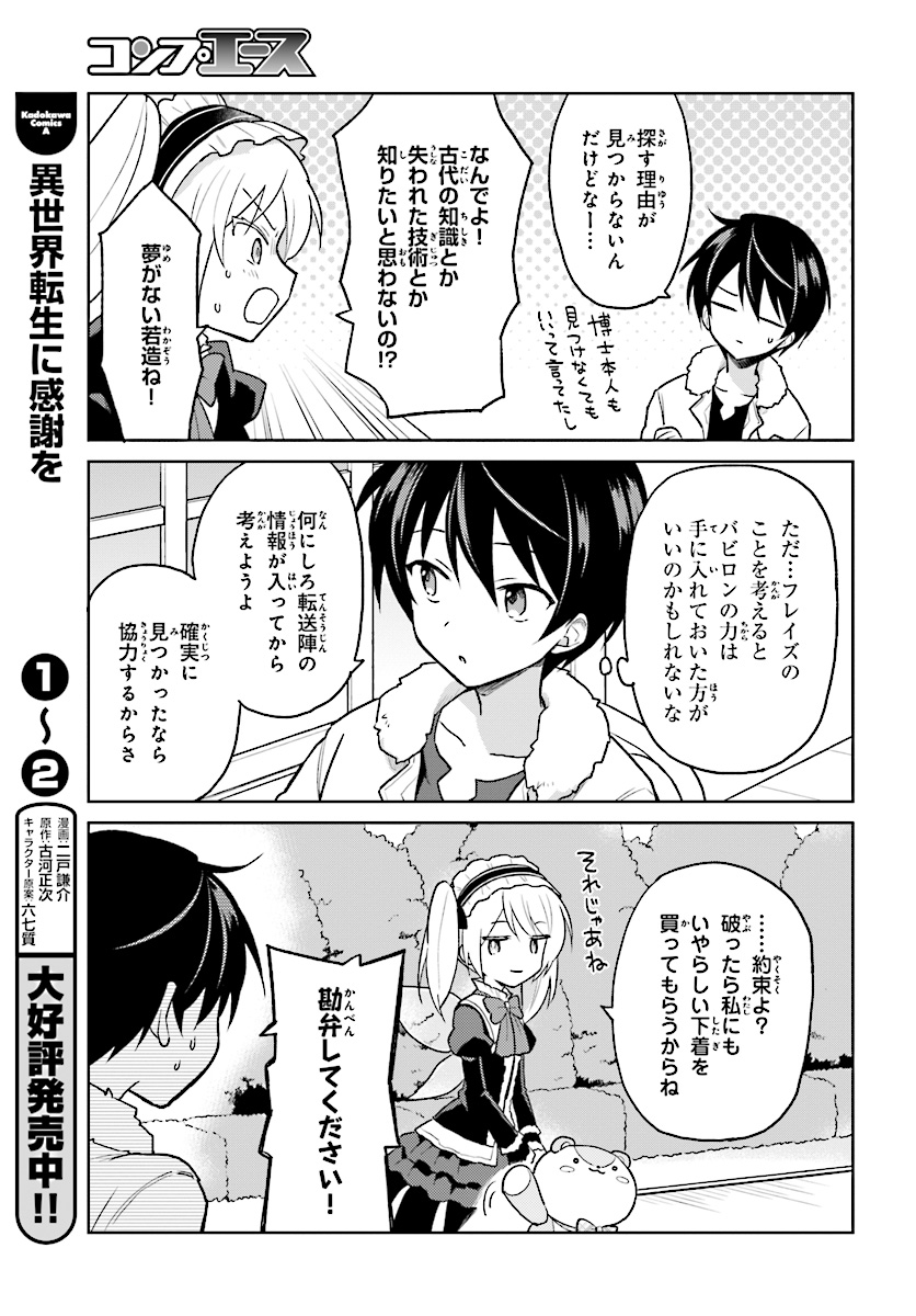 異世界はスマートフォンとともに。 - 第35話 - Page 5