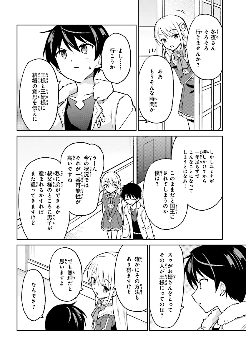 異世界はスマートフォンとともに。 - 第35話 - Page 6